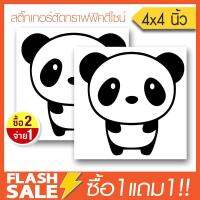 สติ๊กเกอร์ติดรถ PVC แพนด้าน่ารัก Panda (★Graphic Design★) ขนาดในพื้นที่ 4x4นิ้ว ลายเส้น 1คู่ สีดำ ซ้าย-ขวา By Hisoshop