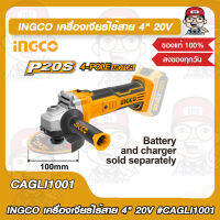 INGCO เครื่องเจียร์แบตเตอรี่ไร้สาย 20V. รุ่น CAGLI1001 ขนาด 4 นิ้ว เครื่องเปล่า ของแท้ 100%