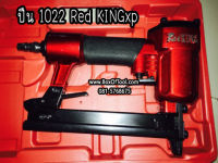 ตะปูลม 1022 Red KINGxp