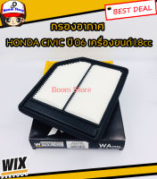 WIX กรองอากาศ สำหรับรถยนต์รุ่น Honda Civic ปี 06 เครื่องยนต์ 1.8cc รหัส.WA9584