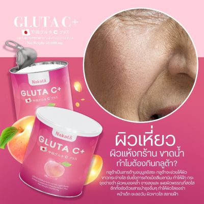 **นาคาตะ กลูต้า ซี 1ฟรี 1 = 390 บาท**Nakata Gluta C+ วิตามินเพื่อผิวขาวกระจ่างใสวันละ 1-2 ช้อนชา ผสมกับน้ำผลไม้ ชา กาแฟ หรือใส่อาหารที่ชอบได้