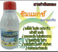 ซิมแมกซ์( อะบาเมกติน) ปริมาณสุทธิ500 มิลลิลิตร