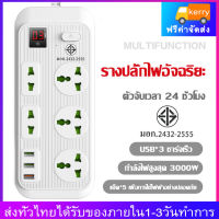 ปลั๊กไฟ รางปลั๊กไฟ มี 5 ช่อง AC Socketและ ช่องชาร์จ USB 3 Port สายยาว 2 เมตร กำลังสูงสุด 3000W-16Aสายไฟ100%ทองแดง รางปลั๊กไฟ วัสดุทนไฟ750องศา ปลั๊กไฟยา