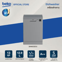 [ส่งฟรี][ติดตั้งฟรี]Beko เครื่องล้างจาน รุ่น DVN05321S สีเงิน ขนาด 13 ชุด (เทียบเท่า 143 ชิ้น) โปรแกรมอัตโนมัติ 5 โปรแกรม ทำงานเงียบเพียง 49 เดซิเบล ใช้น้ำสูงสุด 12.9 L