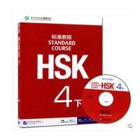 ให้คำตอบ + ขอทาน HSK4คู่มือมาตรฐานสำหรับหนังสือนักเรียนในปริมาณที่สูงและล่าง (2เล่มรวม + 2 CD) HSK4เครื่องวัดระดับมืออาชีพจากจีนใหม่4ของแท้