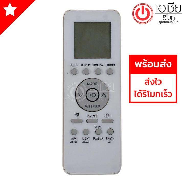 รีโมทแอร์-สตาร์-แอร์-star-aire-รุ่น-39gb-รีโมทแบบนี้ใช้ได้ทุกรหัส-มีสินค้าพร้อมส่ง