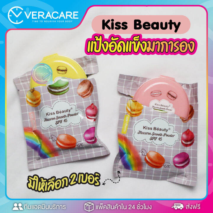 vc-แป้งพัฟ-แป้งกันแดด-kiss-beauty-macaron-spf45-เนื้อบางเบา-คุมมัน-แป้งกันแดด-แป้งพัฟ-แป้งปกปิด-แป้งอัดแข็ง-แป้งคุมมัน-แป้งทาไปเรียน