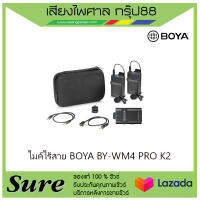 ไมค์ไร้สาย BOYA BY-WM4 PRO K2 สินค้าพ้รอมส่ง