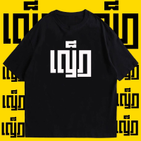 【พร้อมสำหรับการจัดส่ง】เสื้อ YED  ผ้า Cotton 100 % ผ้าSOFT