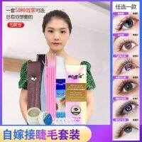 [COD] Self-grafting eyelashes set false glue eye-opening grafting auxiliary tool self-growing