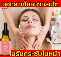 FUEYAN เซรั่มบำรุงผิวหน้า 10ml สำหรับคนหน้าใหญ่ เซรั่มย้อนวัย กระชับ ครีมหน้าเรียว ครีมรบริ้วรอย ยกกระชับหน้า ดูแลผิวหน้า เซรั่มหน้าใส เอสเซ้นส์ ยกระชับใบหน้า ครีมปรับรูปหน้า ครีมยกกระชับผิวหน้า ครีมหน้าวี เซรั่มหน้าเรียว เซรั่มบำรุงหน้า Face Serum