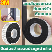 [ขายดี] แถบปิดผนึก กันเสียง ประตู ยางปิดขอบประตู ขอบประตูกันแอร door seal strip ที่กั้นประตู ที่กันขอบประตู กันแมลงประตู คิ้วขอบประตู กั้นช่องประตู โฟมลิฟต์ กันแมลง ซีล ฉนวนกันเสียง แอร์กันแมลง ที่ปิดช่องบานประตู คิ้วกั้นประตู ที่กันแมลง กันแอร์ออก