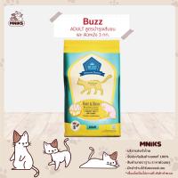 Buzz อาหารแมว สูตรสำหรับบำรุงเส้นขน เเละ ผิวหนัง อายุ1 ปีขึ้นไป (Advanced Nutrition Hair &amp; Skin) ขนาด 3kg. (MNIKS)