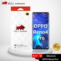 ฟิล์มกระจก OPPO Reno 4 Pro (ออปโป้) บูลอาเมอร์ ฟิล์มกันรอยมือถือ 9H+ จอโค้ง สัมผัสลื่น 6.5