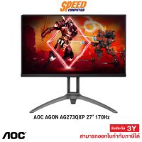 MONITOR (จอมอนิเตอร์) AOC MONITOR AG273QXP AGON 27INCH NANO IPS 2560X1440 170Hz 1MS QHD G SYNC VESA HDR400 SCREEN SHIELD DPPORT HDMI 3YEAR By Speed Computer