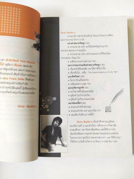 หนังสือขายดี-มือสอง-ปกในหน้าและหลัง-และ-หน้าแรกกับหน้าสุดท้ายมีรอยสก๊อตเทป-บางหน้ามีไฮไลท์สีเหลือง-อะไรขายดีในอีเบย์-ebay