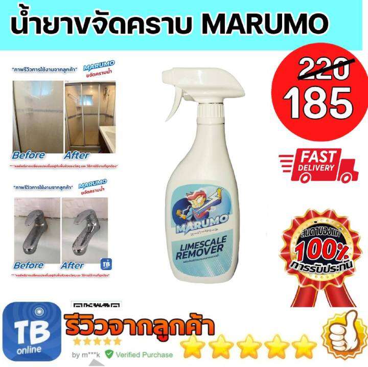 น้ำยาขจัดคราบน้ำ-marumo-น้ำยาเช็ดคราบกระจก-มารูโมะ-ขวดใหญ่-500ml