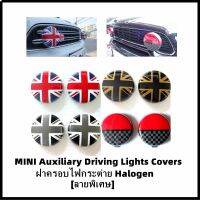 [สินค้าพร้อมจัดส่ง]⭐⭐ฝาครอบไฟกระต่าย/ไฟสปอตไลท์ มินิ รุ่น Halogen MINI ลายพิเศษ Union Jack / JCW (ต่อชุด) Gen2R55-R61 Gen3 F54-F60[สินค้าใหม่]จัดส่งฟรีมีบริการเก็บเงินปลายทาง⭐⭐