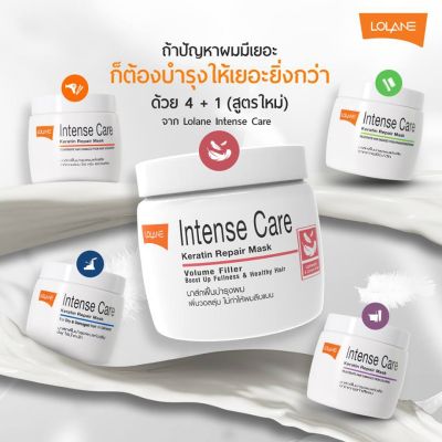 มีให้เลือก 6 สูตร Lolane Intense Care Keratin Repair Mask โลแลน อินเทนซ์ แคร์ เคราติน รีแพร์ มาส์ก 200 กรัม