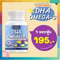 ส่งฟรี (1 กระปุก)- โอเมก้า 3 สำหรับเด็ก ตรา NBL DHA OMEGA-3 น้ำมันปลาแซลม่อน ทานง่าย พร้อมส่ง