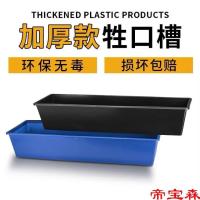 [COD] thick pig trough manger long strip box plastic beef tendon flat bottom round rectangular sink drinking water feeding grass