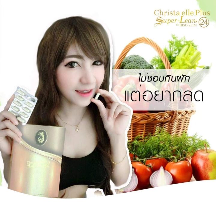 ลดน้ำหนัก-christa-elle-plues-super-lean24-1-ก-30เม็ด-ไม่ต้องออกกำลัง-ไม่ต้องอดอาหาร-ลดพุง-ลดหุ่น-ลดอ้วน-ง่ายๆแค่วันละ1เม็ดเท่านั้น