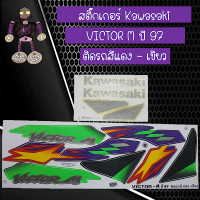 สติ๊กเกอร์คาวาซากิ StickerKawasaki รุ่น VICTOR M ปี 97 ติดรถสีแดง - เขียว..