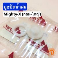 HPA3 บูชปัดน้ำฝน Toyota Mighty-X MTX กลม ใหญ่ (S.PRY # G11) อะไหล่รถยนต์ ราคาถูก