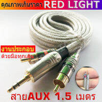 สายAUX-RCA สายอ๊อก สายAUX  งานประกอบ 2RCA-1AUX สายมินิ AUX3.5มิล สายสัญญาญาณเสียง สายสเตอริโอ