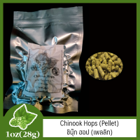 Chinook Hops (Pellet)  ชินุ๊ก ฮอป (เพลลิท) 1 oz (28g)