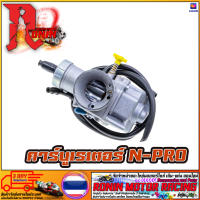 คาร์บูเรเตอร์ HONDA รุ่น NSR-PRO / DASH