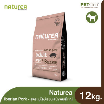[PETClub] Naturea Adult Large Breed Dog Iberian Pork- อาหารสุนัขโตพันธุ์ใหญ่ สูตรหมูไอบีเรียน 12kg.
