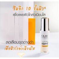 Olay ไวท์ เรเดียนส์เอสเซ้นส์ ไนอะซินาไมด์ VitC 30ml.