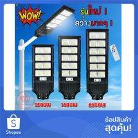 ส่งทันที ไฟโซล่าเซลล์ Solar Light LED 60W 700W 1300W 1600W 2500W 2200W 3200W แสงสีขาวโคมไฟสปอร์ตไลท์รุ่นใหม่พลังงานแสงอาทิตย์ C60