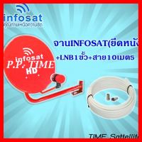 ✨✨BEST SELLER?? ชุดจานดาวเทียม INFOSAT 35CM. (ยึดผนัง) พร้อม LNB UNIVERSAL 1จุด + สาย10เมตร ##ทีวี กล่องรับสัญญาน กล่องทีวี กล่องดิจิตัล รีโมท เครื่องบันทึก กล้องวงจรปิด จานดาวเทียม AV HDMI TV