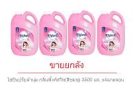 Hygiene ไฮยีน ปรับผ้านุ่มกลิ่นพิ้งค์สวีท(สีชมพู) 3500มล. x4แกลลอน (ยกลัง)