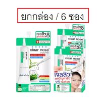 (6ซอง)Clear Nose Acne Gel Concentrate Solution Care 4ml เคลียร์โนส แอคเน่ เจล คอนเซนเทรด โซลูชั่น เจลลดสิว