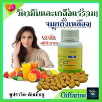 #ส่งฟรี #อาหารเสริม #วิตตามินรวม #เกลือแร่รวม ผสม #จมูกถั่วเหลือง   #สำหรับผู้หญิง   Supraa Vit-W ซูปราวิต-ดับเบิ้ลยู #กิฟฟารีน