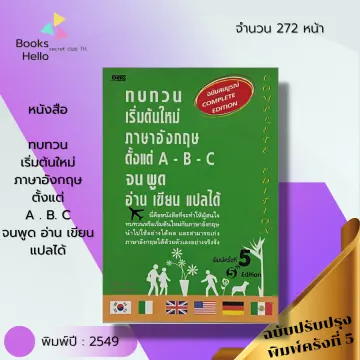 ภาษาอังกฤษ เริ่มต้น ราคาถูก ซื้อออนไลน์ที่ - ก.ย. 2023 | Lazada.Co.Th