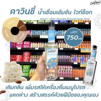 ไวท์ช็อกโกแลต Davinci Syrup ดาวินชี่ ไซรัป  750 มล.(3349)