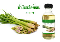 น้ำมันหอมระเหย ตะไคร้หอม60 มล น้ำมันหอมระเหย aroma oil citronella oil ไล่ยุง ไล่แมลง ปรับกลิ่น