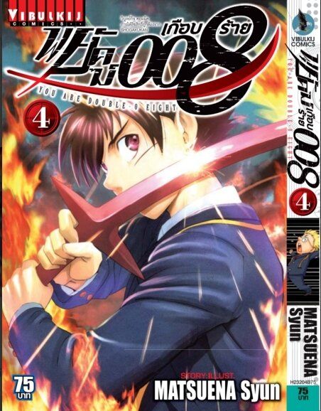 พยัคฆ์เกือบร้าย-008-เล่ม-4