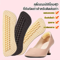 สติ๊กเกอร์ซิลิโคน4D ที่กันกัดเท้าสำหรับติดส้นเท้า