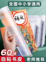 High-end Original thickened book cover book cover self-adhesive transparent matte thickened waterproof 16K book film environmental protection elementary school first grade middle and high school grade two and third grade second volume full protective cove
