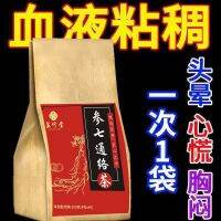 Danshen ชาโสมเจ็ด Tongluo ชาโสม Panax โสมผงชาการไหลเวียนโลหิตและเลือดหยุดนิ่งชาผ่านเส้นเมอริเดียนเปิดใช้งาน Collaterals ชาหัวใจและ Cerebroหลอดเลือด