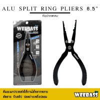 อุปกรณ์ตกปลา WEEBASS คีม - ALU SPLIT RING PLIERS 6.5" คีมปลดสปริทริง คีมตัดสาย