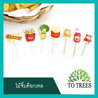 ธงชาติปักอาหาร Totrees ไม้จิ้มเฟรนฟราย ไม้จิ้มค็อกเทล ขนาดไม้ 6.5 ซม. (2.5 นิ้ว) จำนวน 50 ชิ้นธงคอกเทล ไม้จิ้มอาหาร