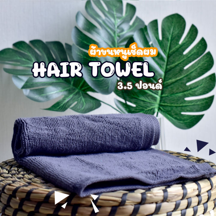 สีเทาเข้ม-dark-grey-ผ้าขนหนู-คอตตอน-100-ผ้าขนหนูโรงแรม-สปา-ฟิตเนส-bath-towel-cotton-100-hotel-towel