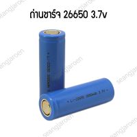 ถ่านชาร์จ 22650 3.7V 3000mAh 1 ก้อน