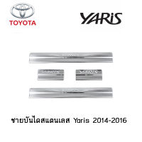 ชายบันไดสแตนเลส/สคัพเพลท Toyota Yaris 2014-2016